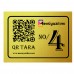 QR Menü Metal Baskı Gold 14.5*19.5cm